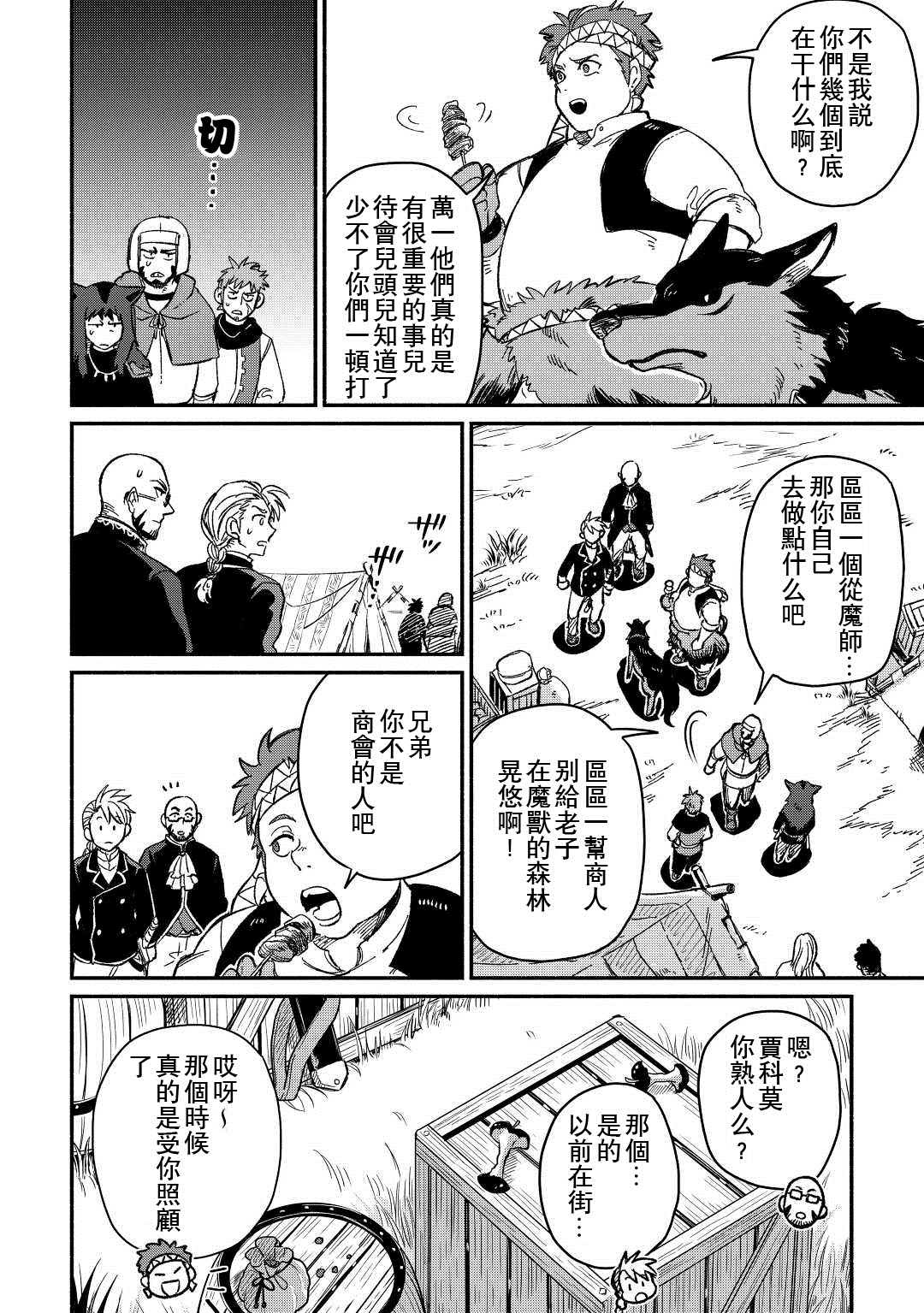 《被赶走的万能职开始了新的人生》漫画最新章节第24话免费下拉式在线观看章节第【8】张图片