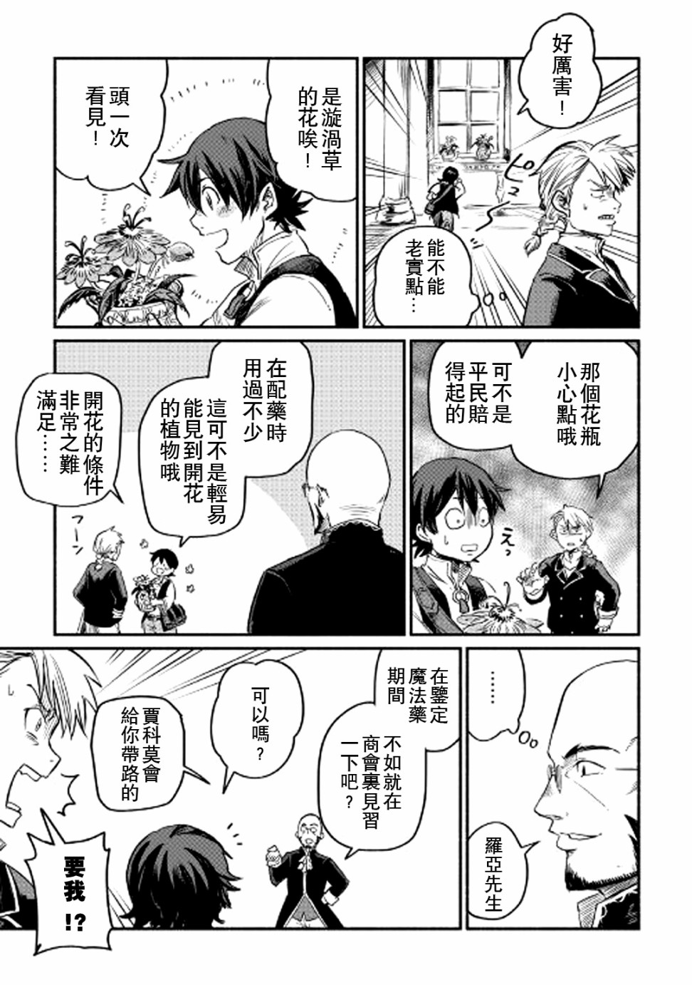 《被赶走的万能职开始了新的人生》漫画最新章节第2话免费下拉式在线观看章节第【17】张图片