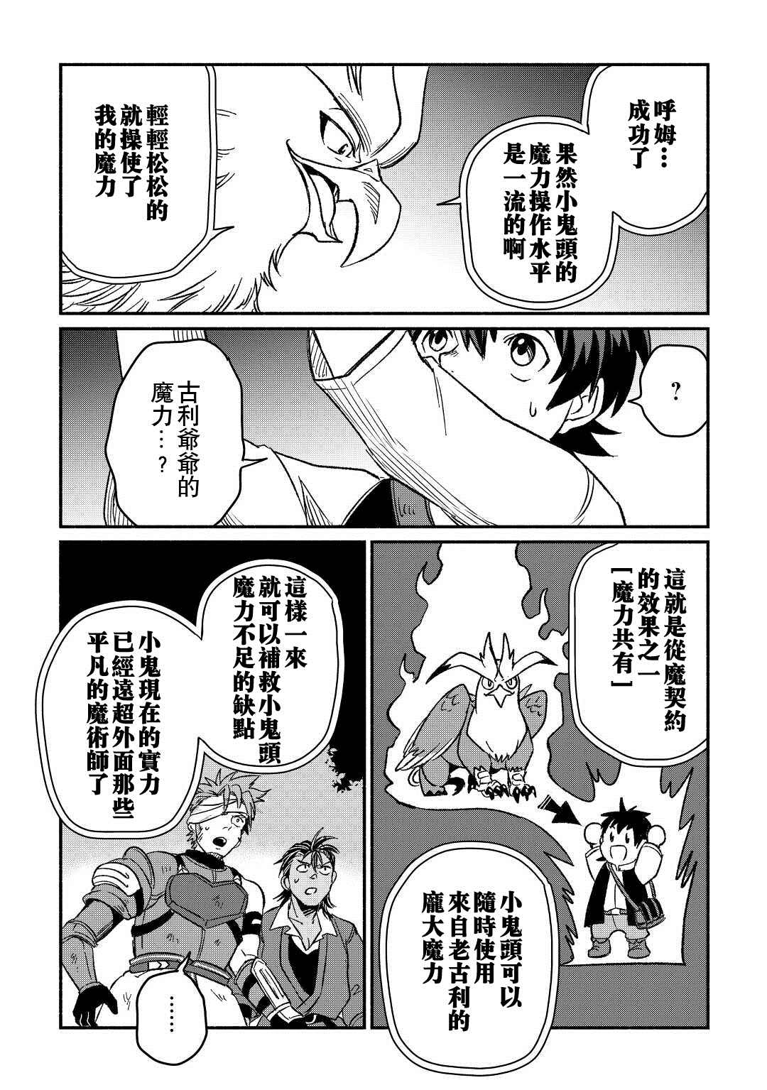 《被赶走的万能职开始了新的人生》漫画最新章节第27话免费下拉式在线观看章节第【17】张图片