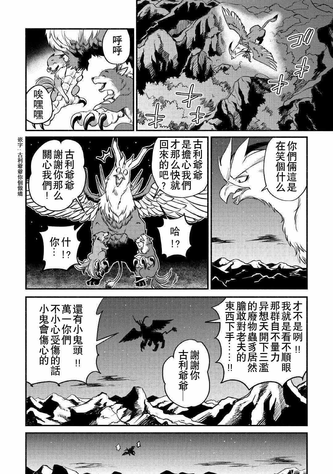 《被赶走的万能职开始了新的人生》漫画最新章节第17话免费下拉式在线观看章节第【21】张图片