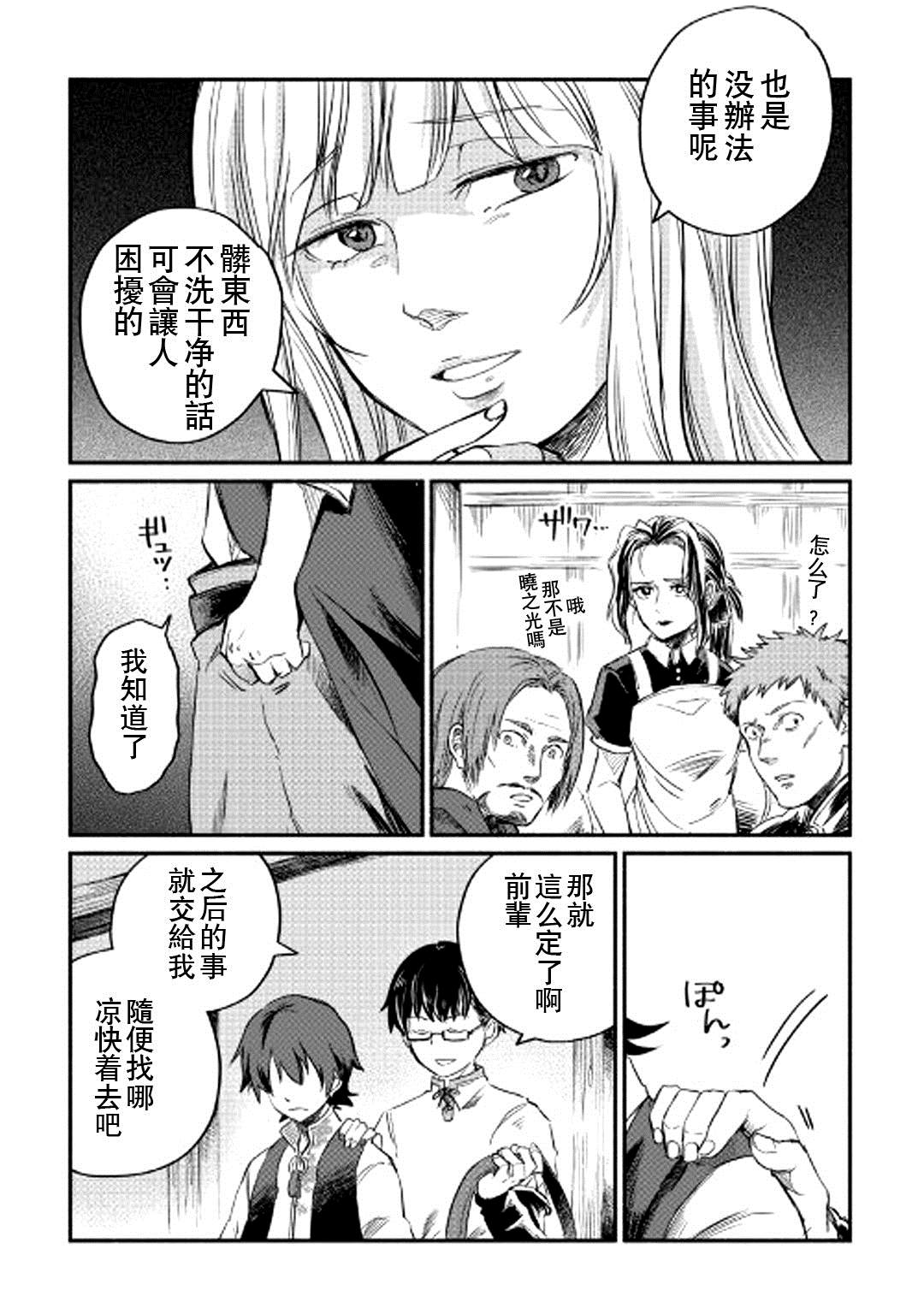 《被赶走的万能职开始了新的人生》漫画最新章节第1话免费下拉式在线观看章节第【16】张图片