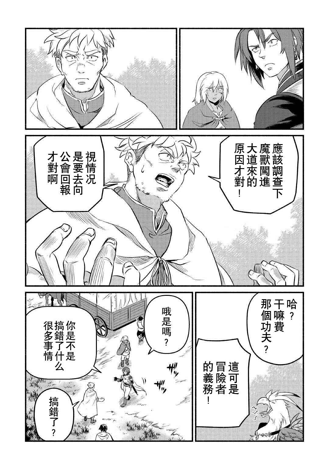 《被赶走的万能职开始了新的人生》漫画最新章节第11话免费下拉式在线观看章节第【20】张图片