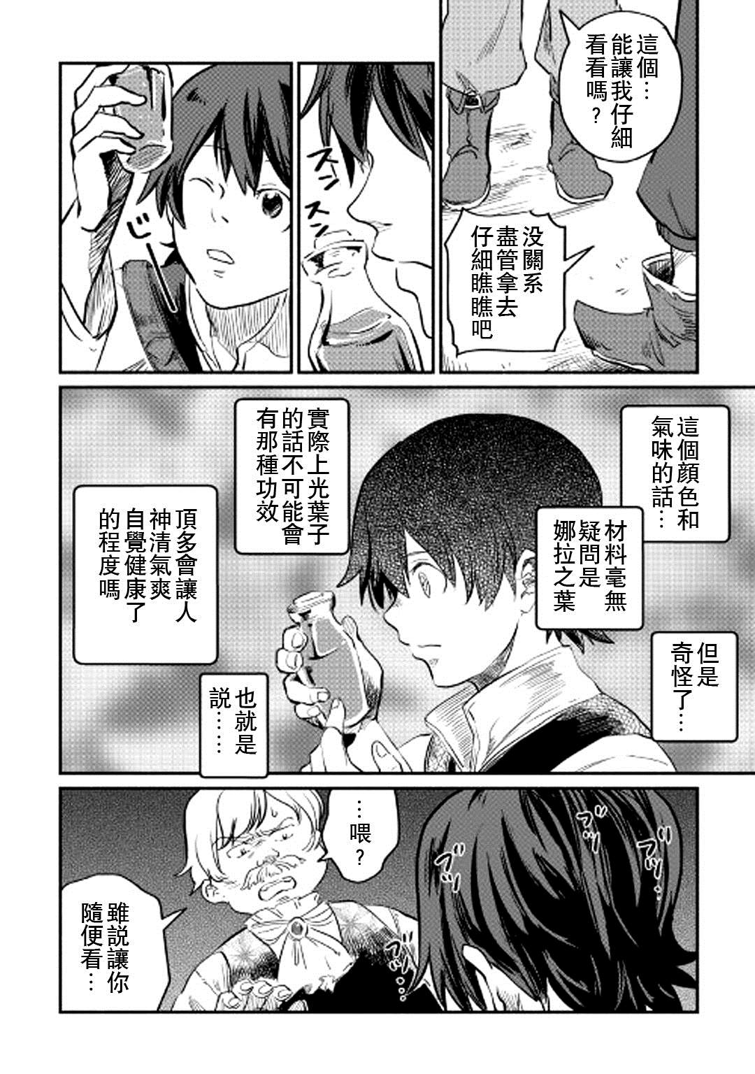 《被赶走的万能职开始了新的人生》漫画最新章节第1话免费下拉式在线观看章节第【24】张图片