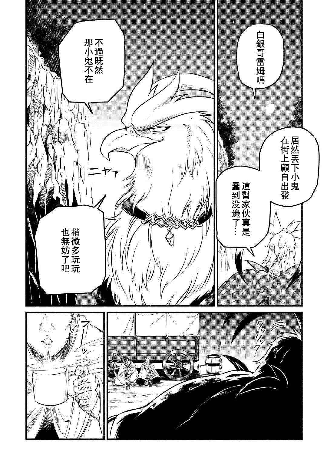 《被赶走的万能职开始了新的人生》漫画最新章节第6话免费下拉式在线观看章节第【26】张图片