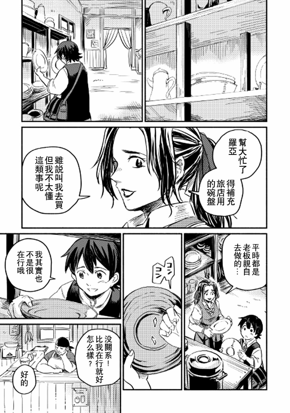 《被赶走的万能职开始了新的人生》漫画最新章节第3话免费下拉式在线观看章节第【5】张图片