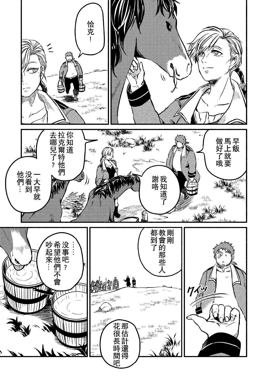 《被赶走的万能职开始了新的人生》漫画最新章节第21话免费下拉式在线观看章节第【3】张图片