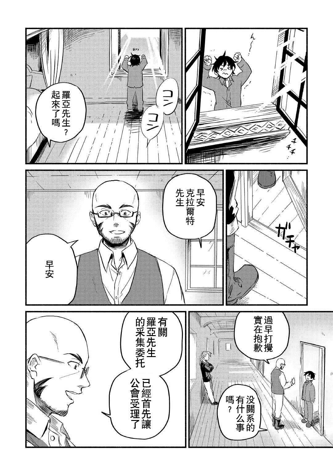 《被赶走的万能职开始了新的人生》漫画最新章节第4话免费下拉式在线观看章节第【14】张图片