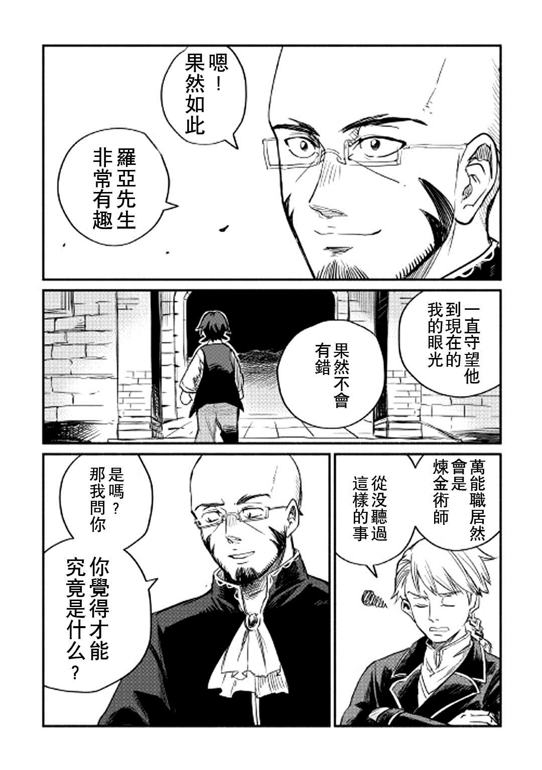 《被赶走的万能职开始了新的人生》漫画最新章节第1话免费下拉式在线观看章节第【36】张图片