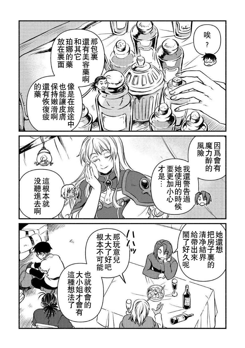 《被赶走的万能职开始了新的人生》漫画最新章节第14话免费下拉式在线观看章节第【14】张图片