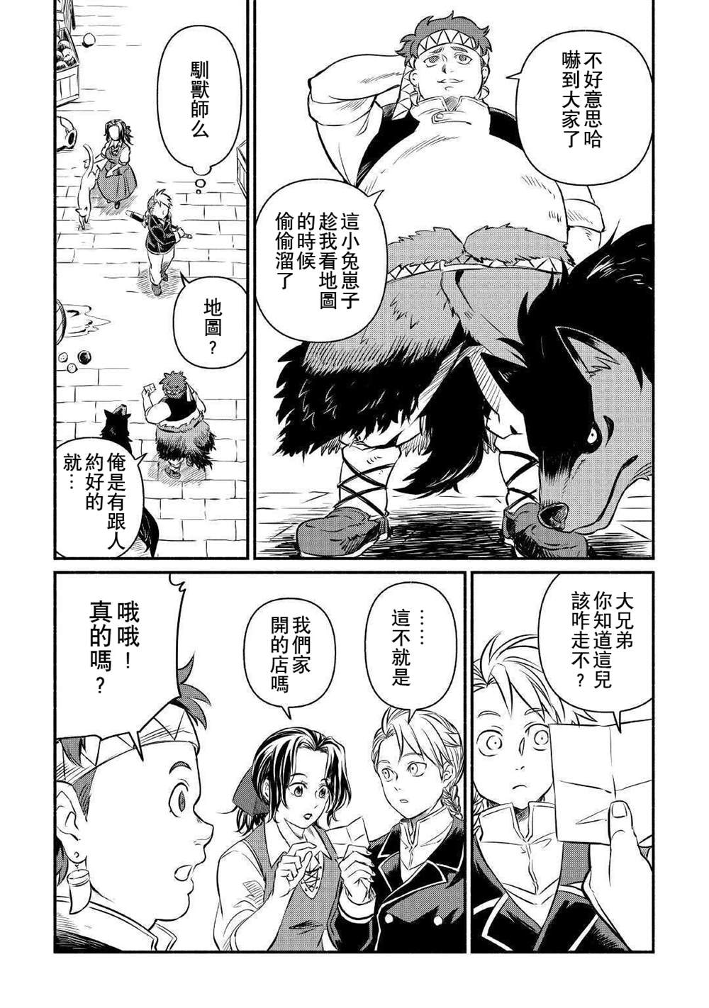 《被赶走的万能职开始了新的人生》漫画最新章节第13话免费下拉式在线观看章节第【7】张图片