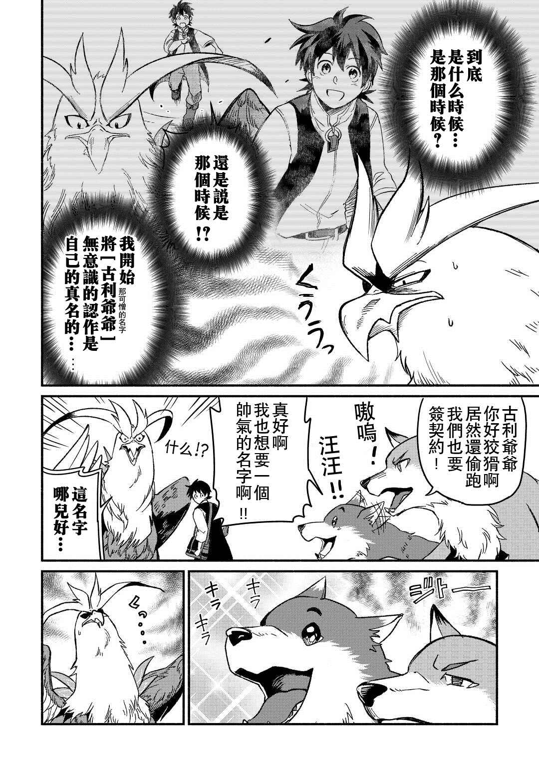 《被赶走的万能职开始了新的人生》漫画最新章节第27话免费下拉式在线观看章节第【6】张图片