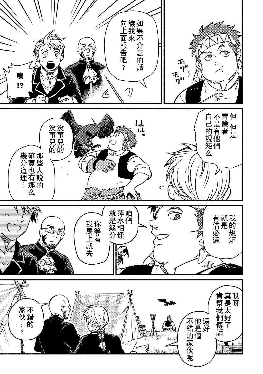 《被赶走的万能职开始了新的人生》漫画最新章节第24话免费下拉式在线观看章节第【9】张图片