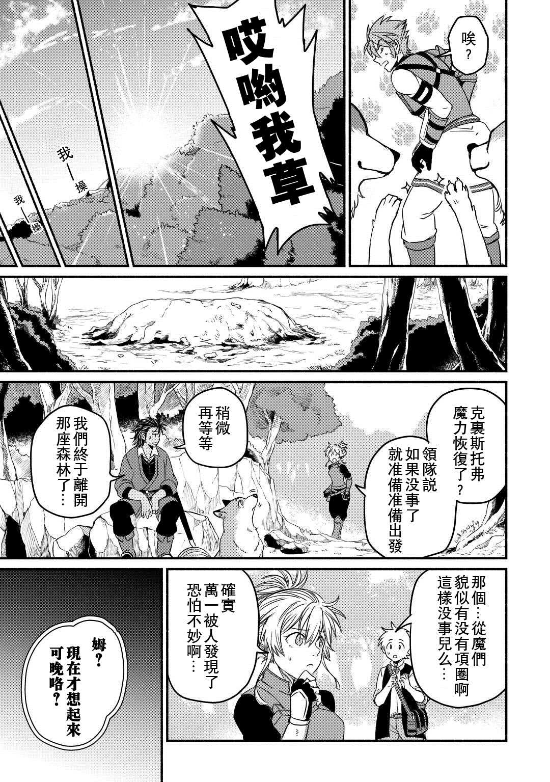 《被赶走的万能职开始了新的人生》漫画最新章节第30话免费下拉式在线观看章节第【29】张图片