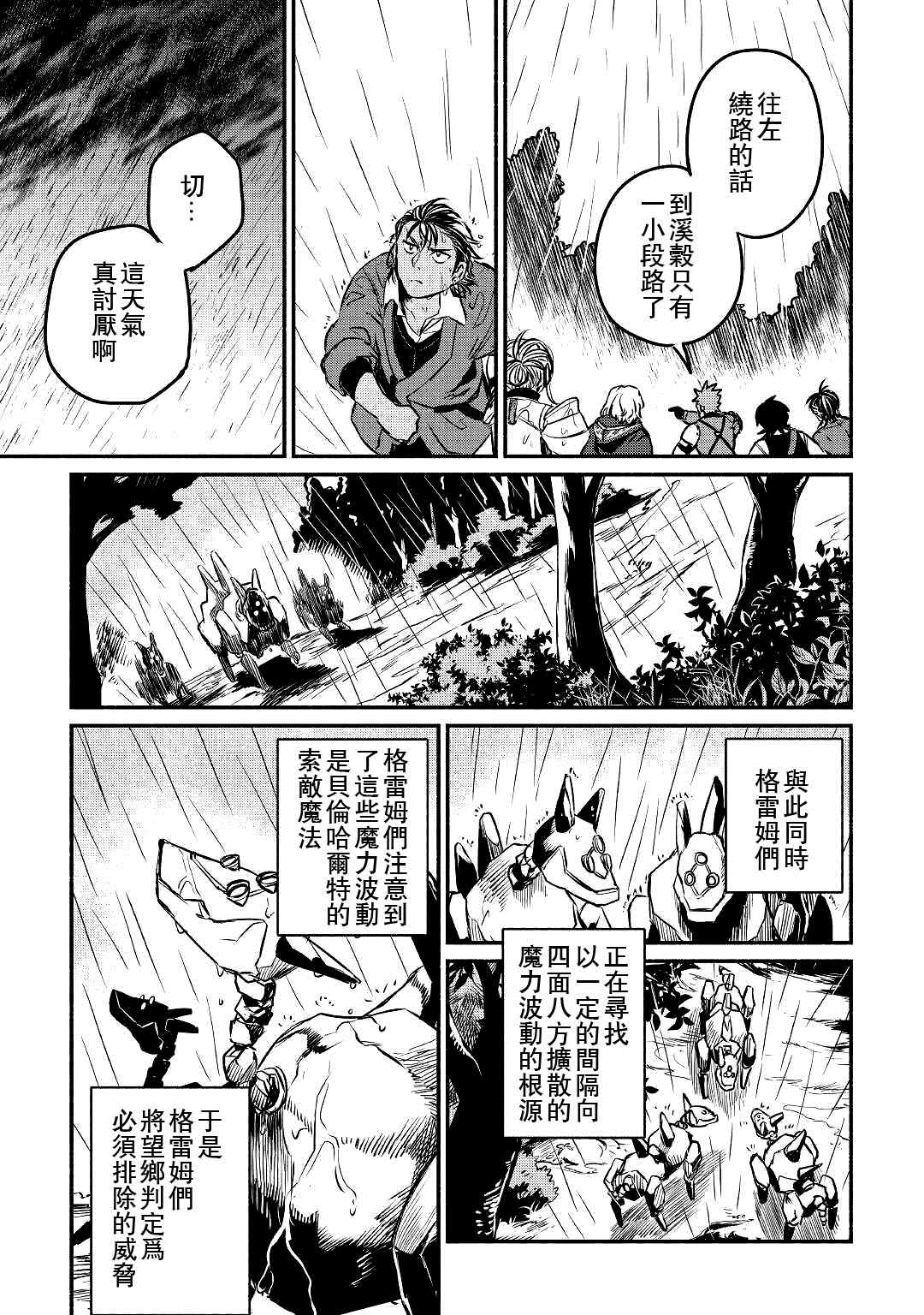 《被赶走的万能职开始了新的人生》漫画最新章节第21话免费下拉式在线观看章节第【23】张图片