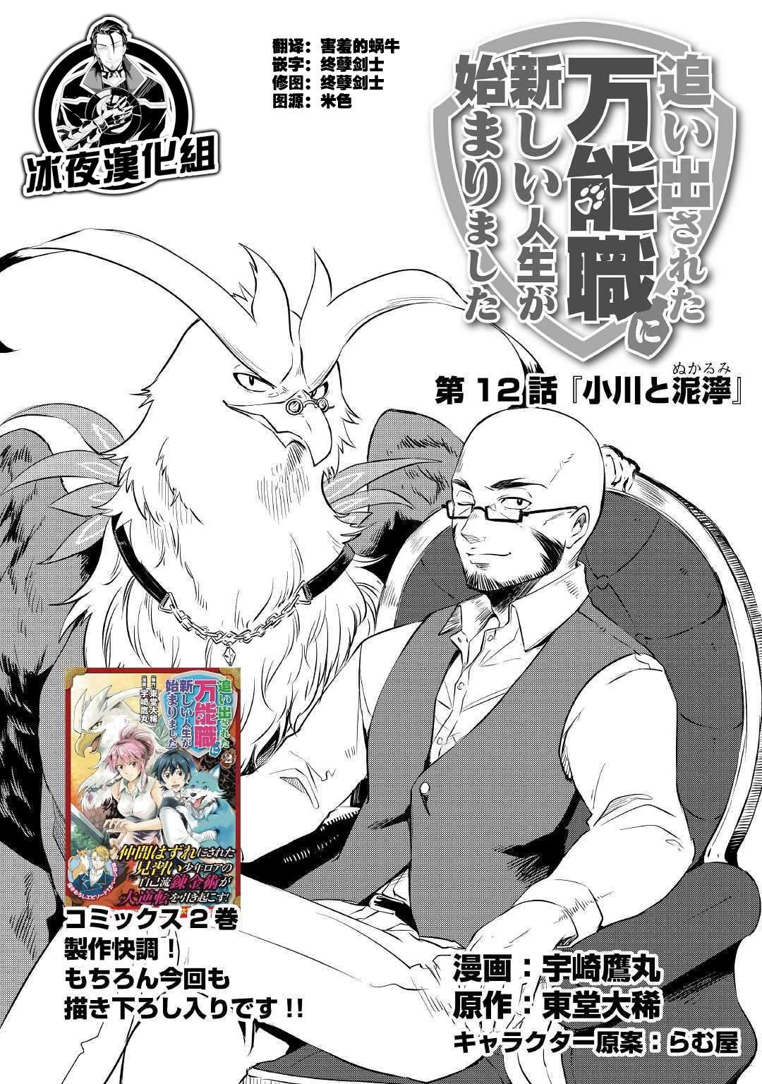 《被赶走的万能职开始了新的人生》漫画最新章节第12话免费下拉式在线观看章节第【1】张图片