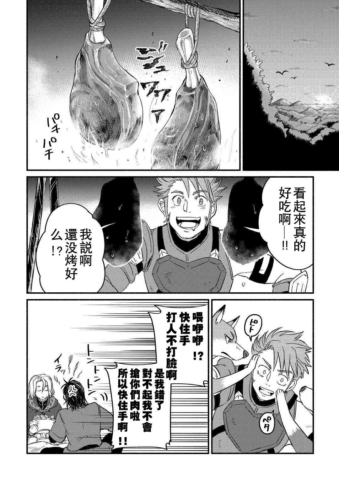 《被赶走的万能职开始了新的人生》漫画最新章节第25话免费下拉式在线观看章节第【2】张图片