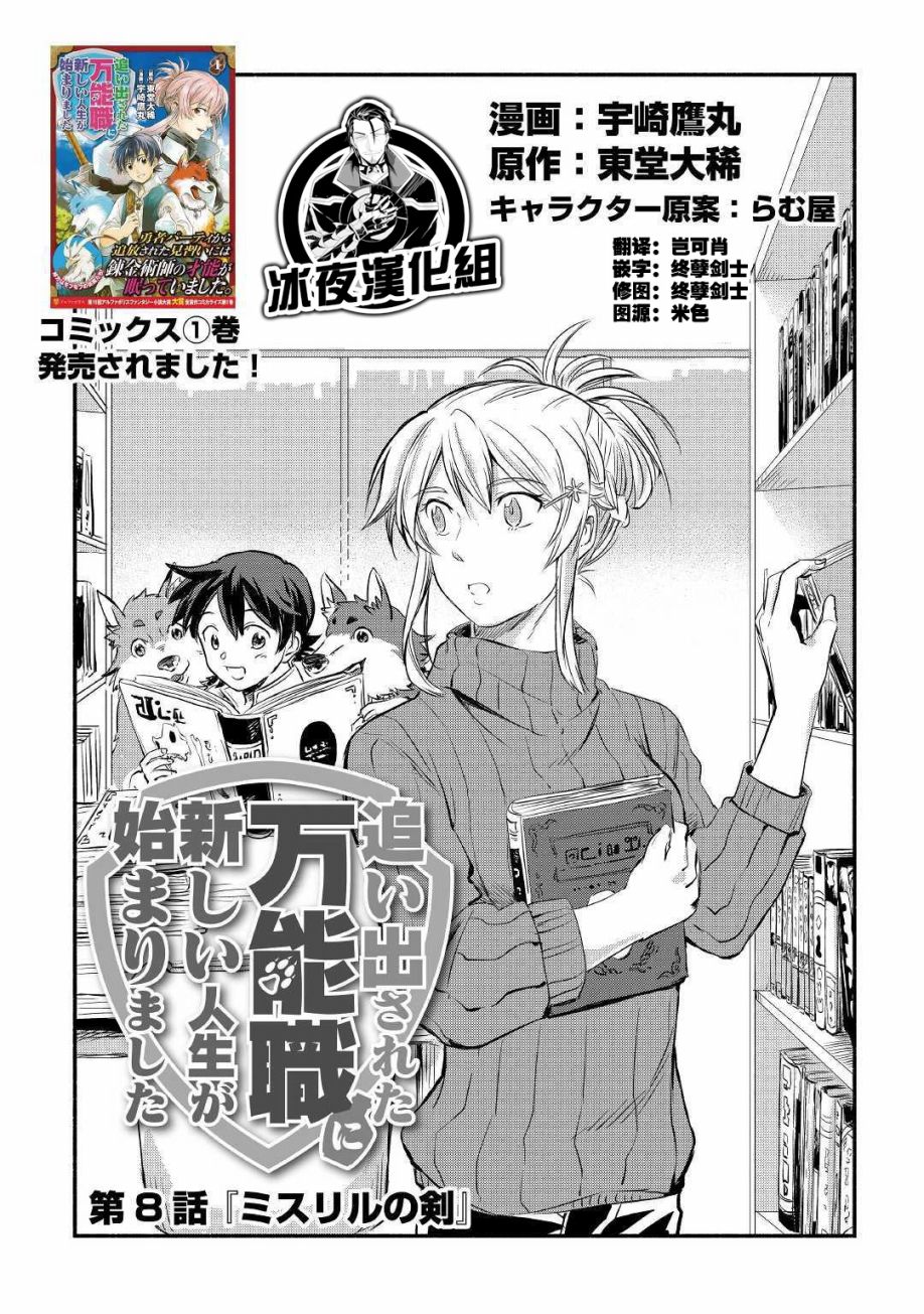 《被赶走的万能职开始了新的人生》漫画最新章节第8话免费下拉式在线观看章节第【1】张图片