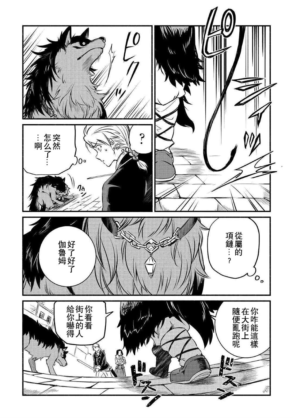 《被赶走的万能职开始了新的人生》漫画最新章节第13话免费下拉式在线观看章节第【6】张图片