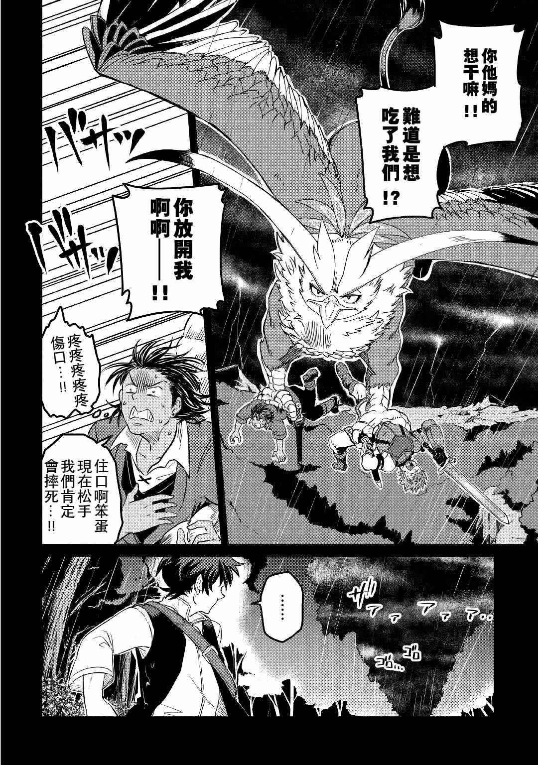 《被赶走的万能职开始了新的人生》漫画最新章节第22话免费下拉式在线观看章节第【4】张图片