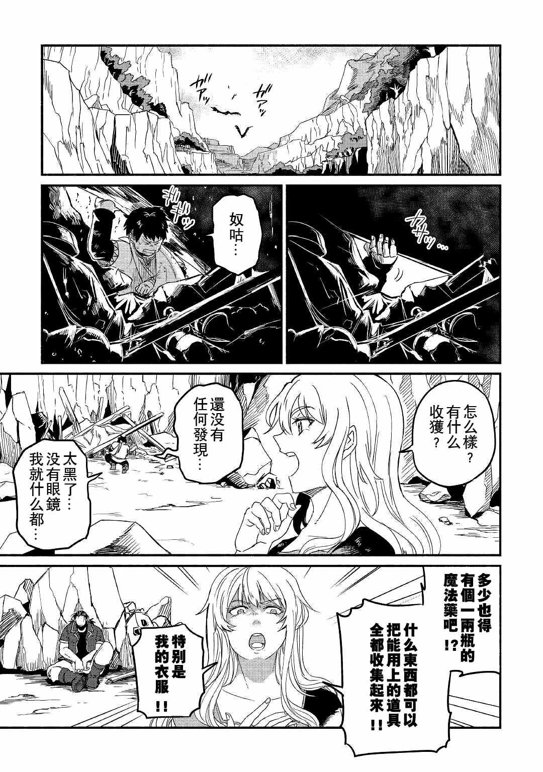 《被赶走的万能职开始了新的人生》漫画最新章节第22话免费下拉式在线观看章节第【19】张图片