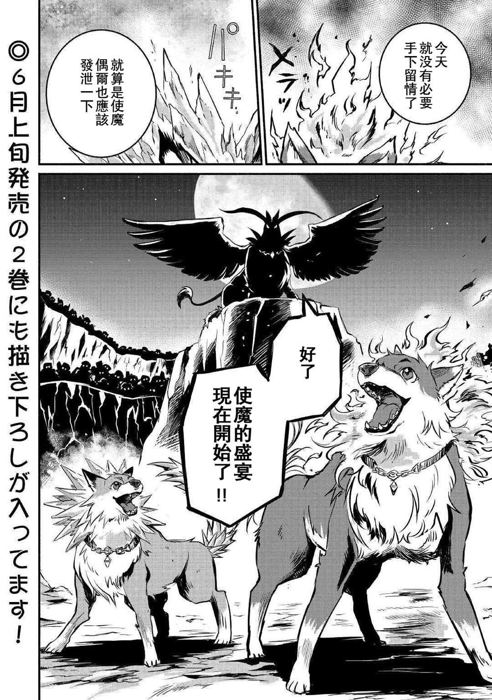 《被赶走的万能职开始了新的人生》漫画最新章节第13话免费下拉式在线观看章节第【40】张图片