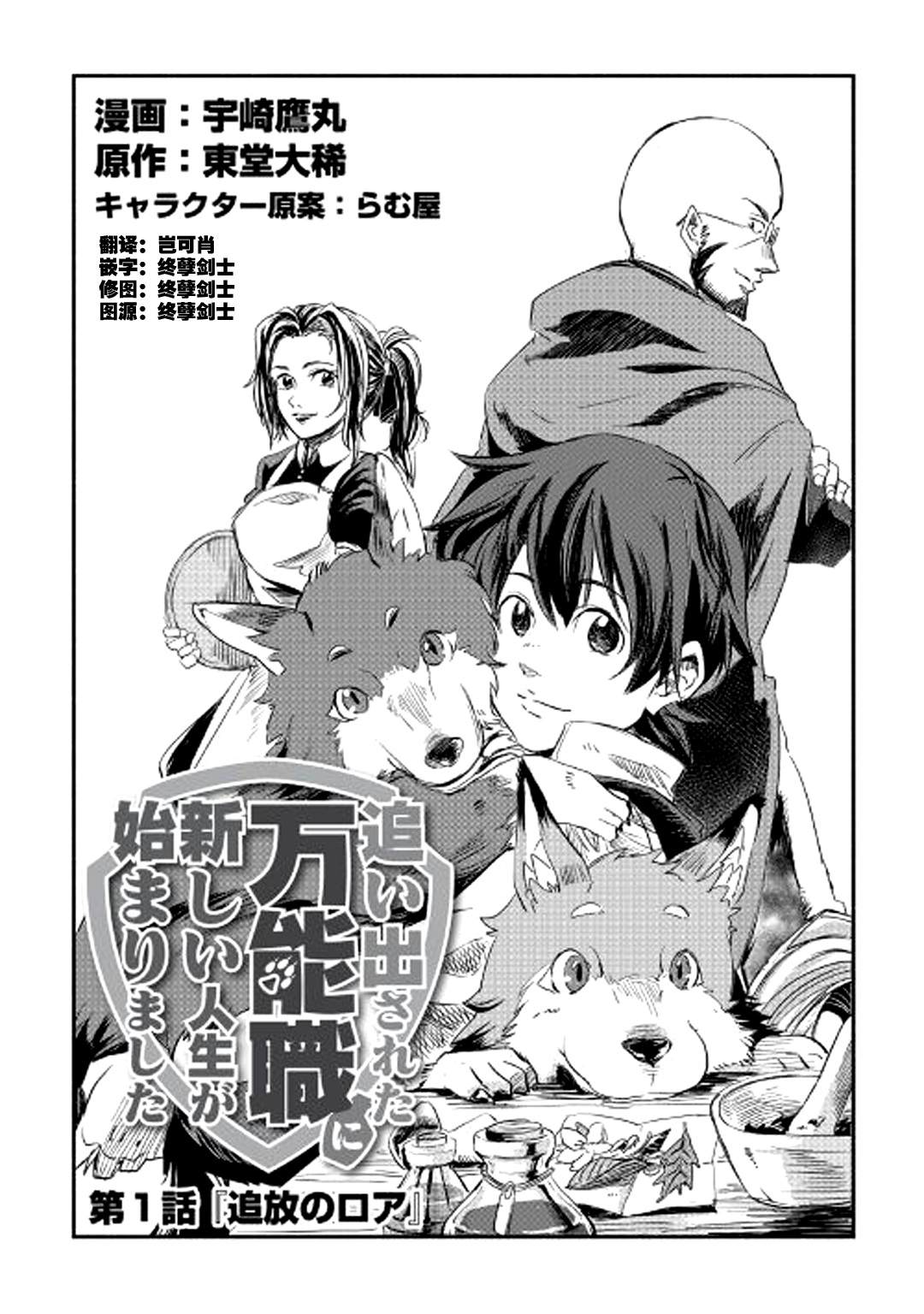 《被赶走的万能职开始了新的人生》漫画最新章节第1话免费下拉式在线观看章节第【1】张图片