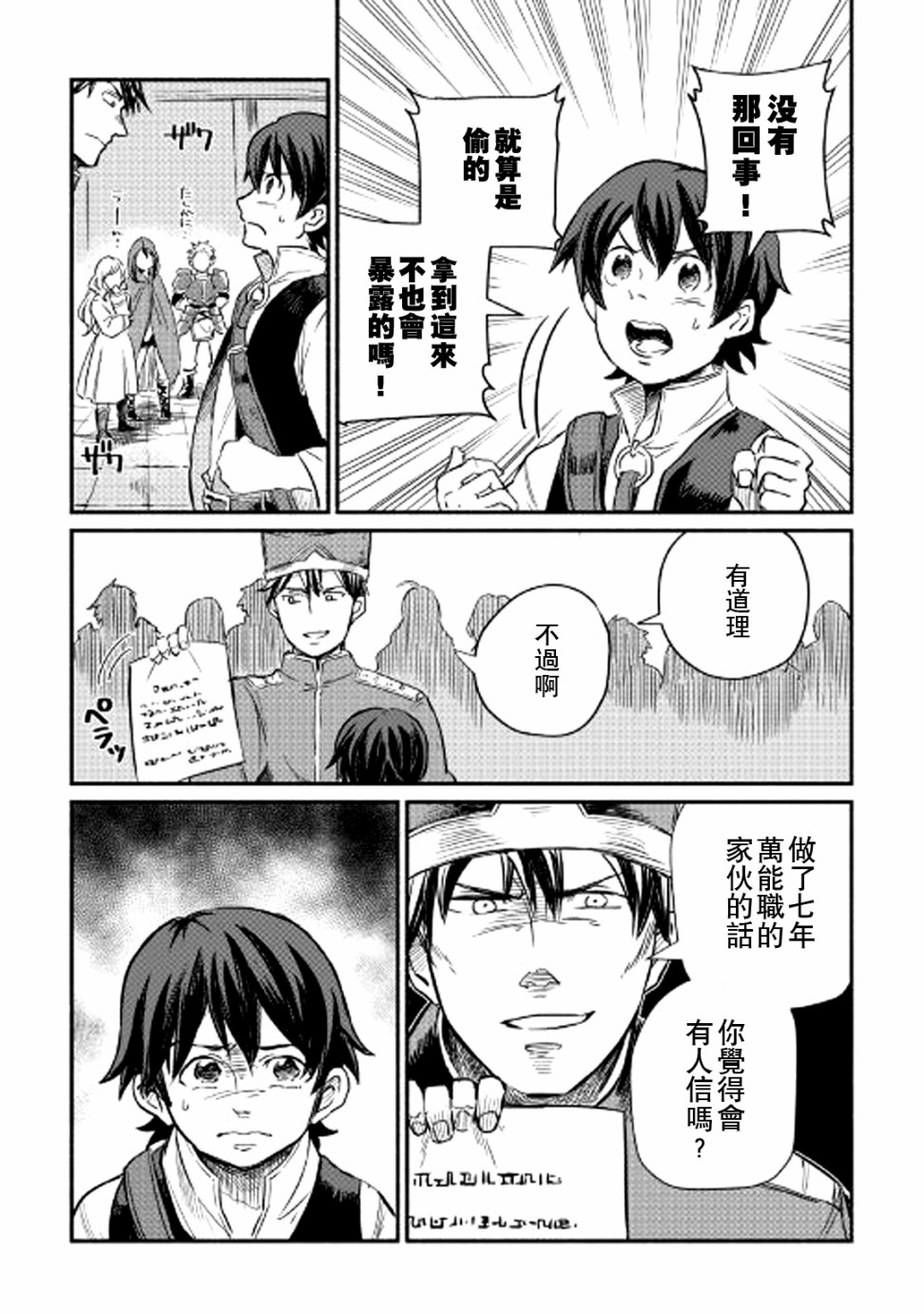 《被赶走的万能职开始了新的人生》漫画最新章节第2话免费下拉式在线观看章节第【7】张图片