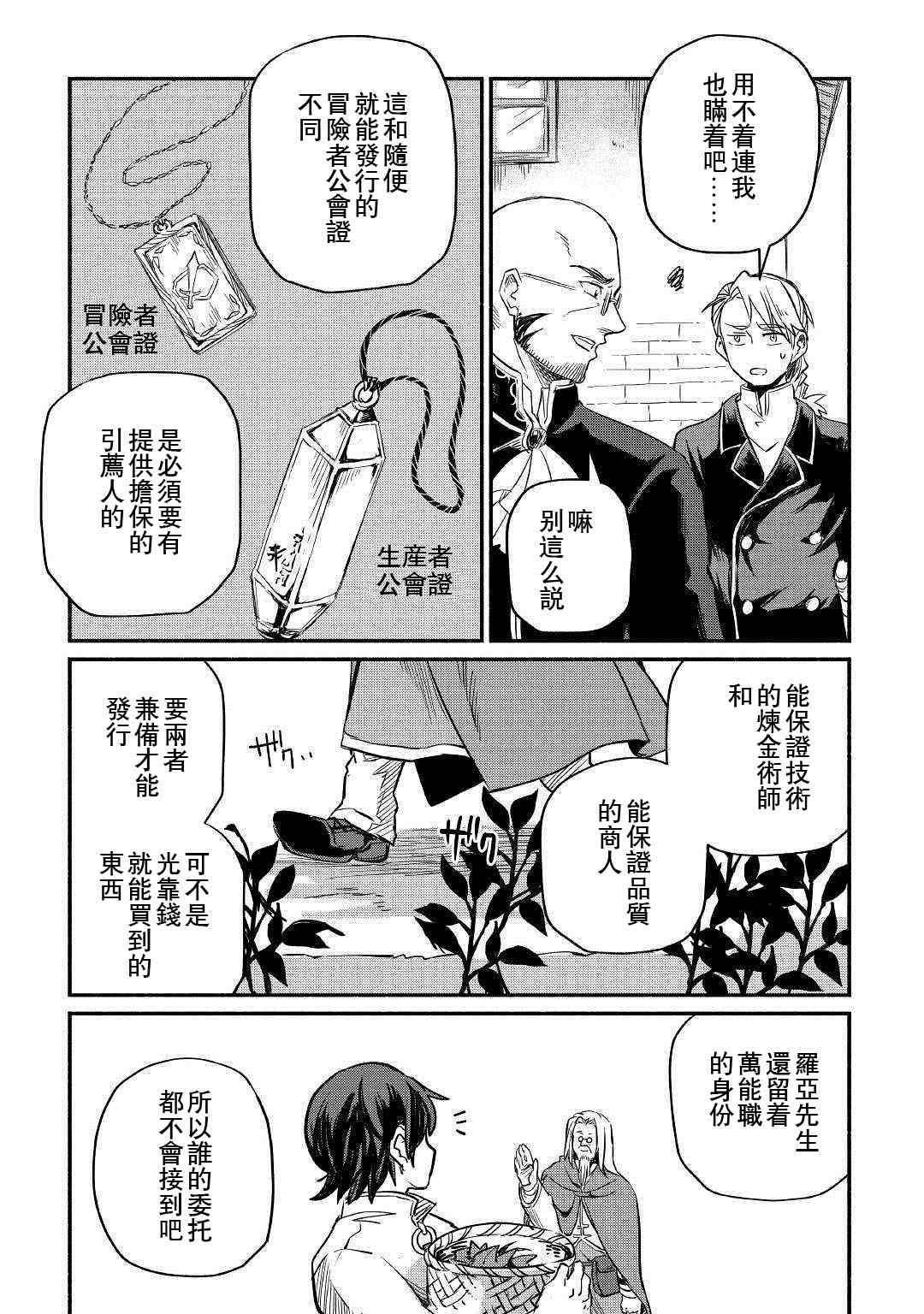 《被赶走的万能职开始了新的人生》漫画最新章节第5话免费下拉式在线观看章节第【15】张图片