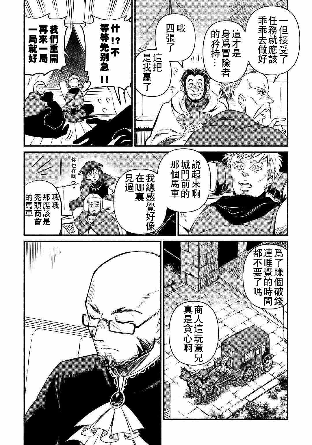 《被赶走的万能职开始了新的人生》漫画最新章节第17话免费下拉式在线观看章节第【8】张图片