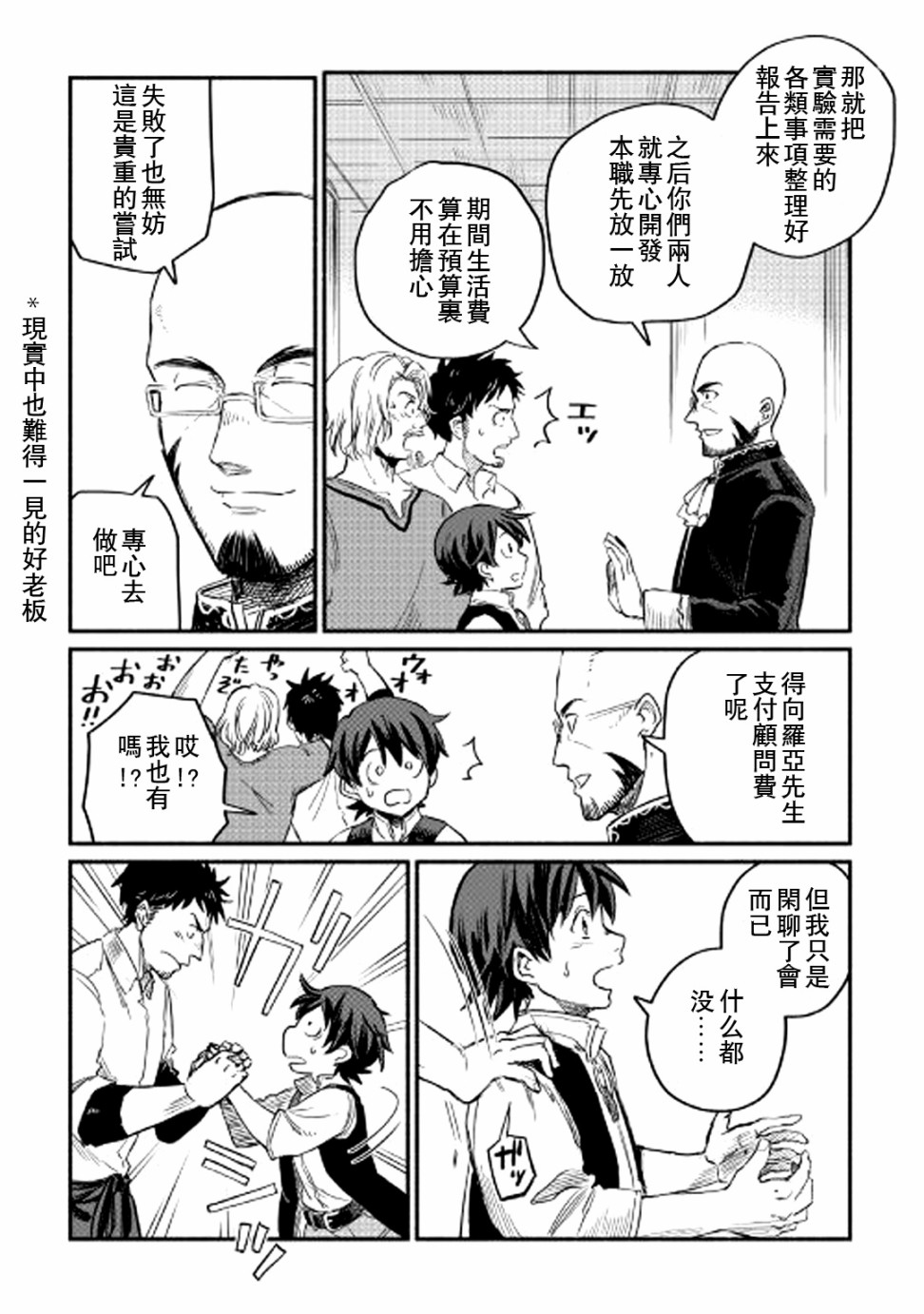 《被赶走的万能职开始了新的人生》漫画最新章节第2话免费下拉式在线观看章节第【32】张图片