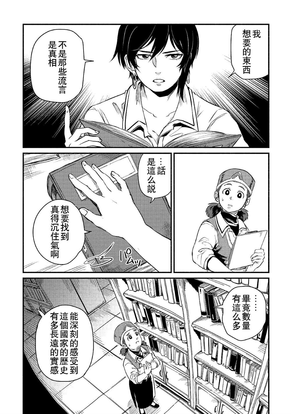 《被赶走的万能职开始了新的人生》漫画最新章节第19话免费下拉式在线观看章节第【24】张图片