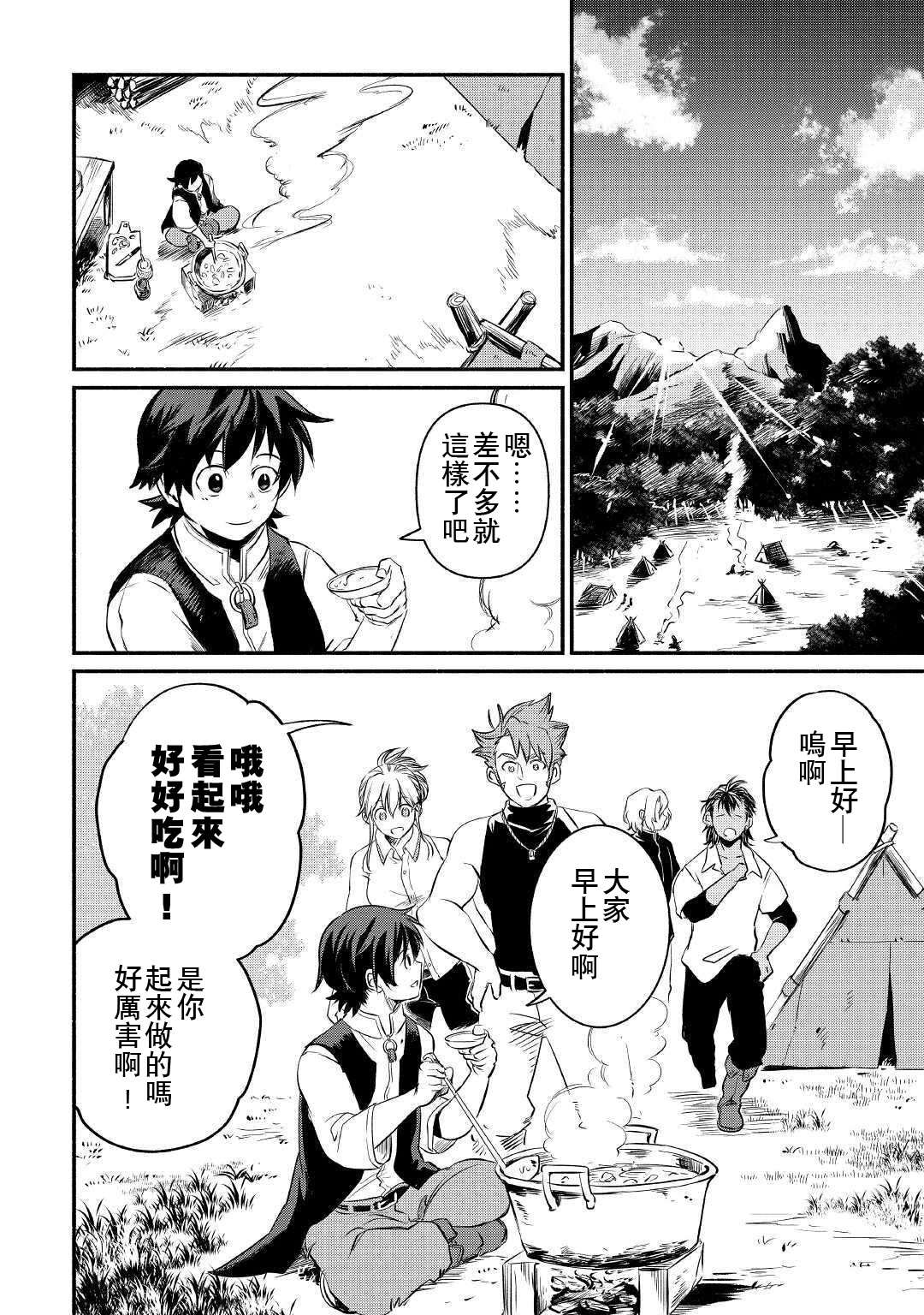 《被赶走的万能职开始了新的人生》漫画最新章节第12话免费下拉式在线观看章节第【2】张图片