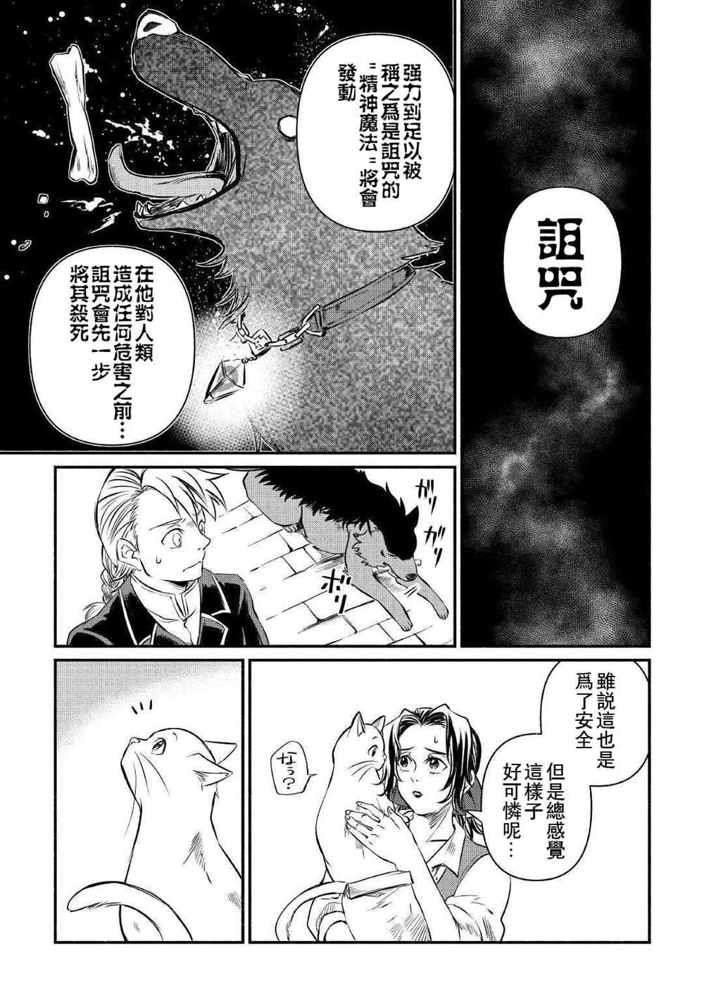 《被赶走的万能职开始了新的人生》漫画最新章节第13话免费下拉式在线观看章节第【11】张图片