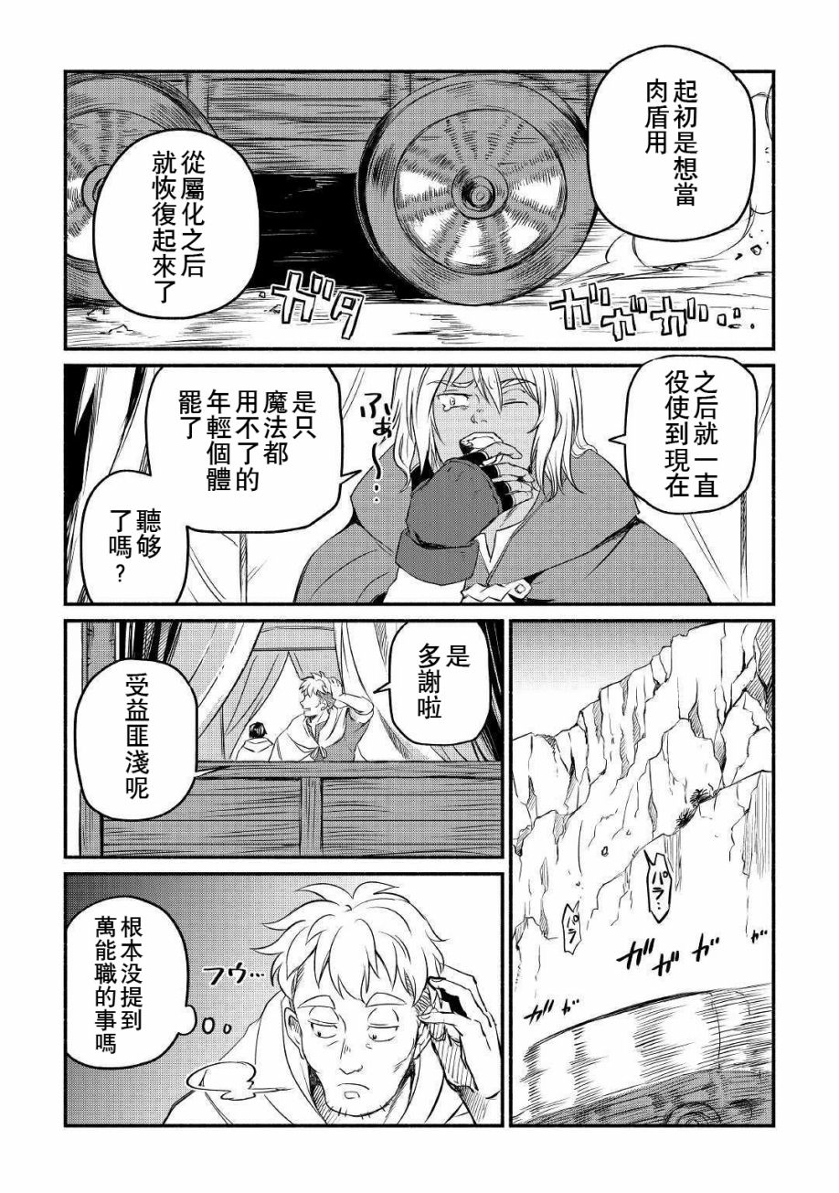 《被赶走的万能职开始了新的人生》漫画最新章节第8话免费下拉式在线观看章节第【14】张图片