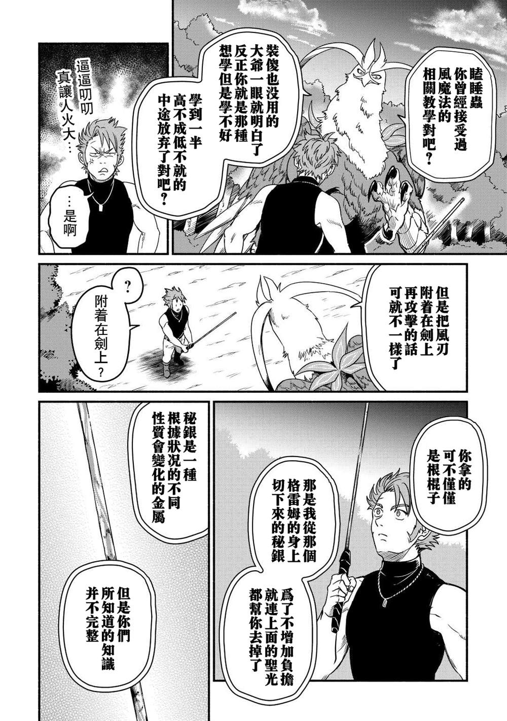 《被赶走的万能职开始了新的人生》漫画最新章节第29话免费下拉式在线观看章节第【10】张图片