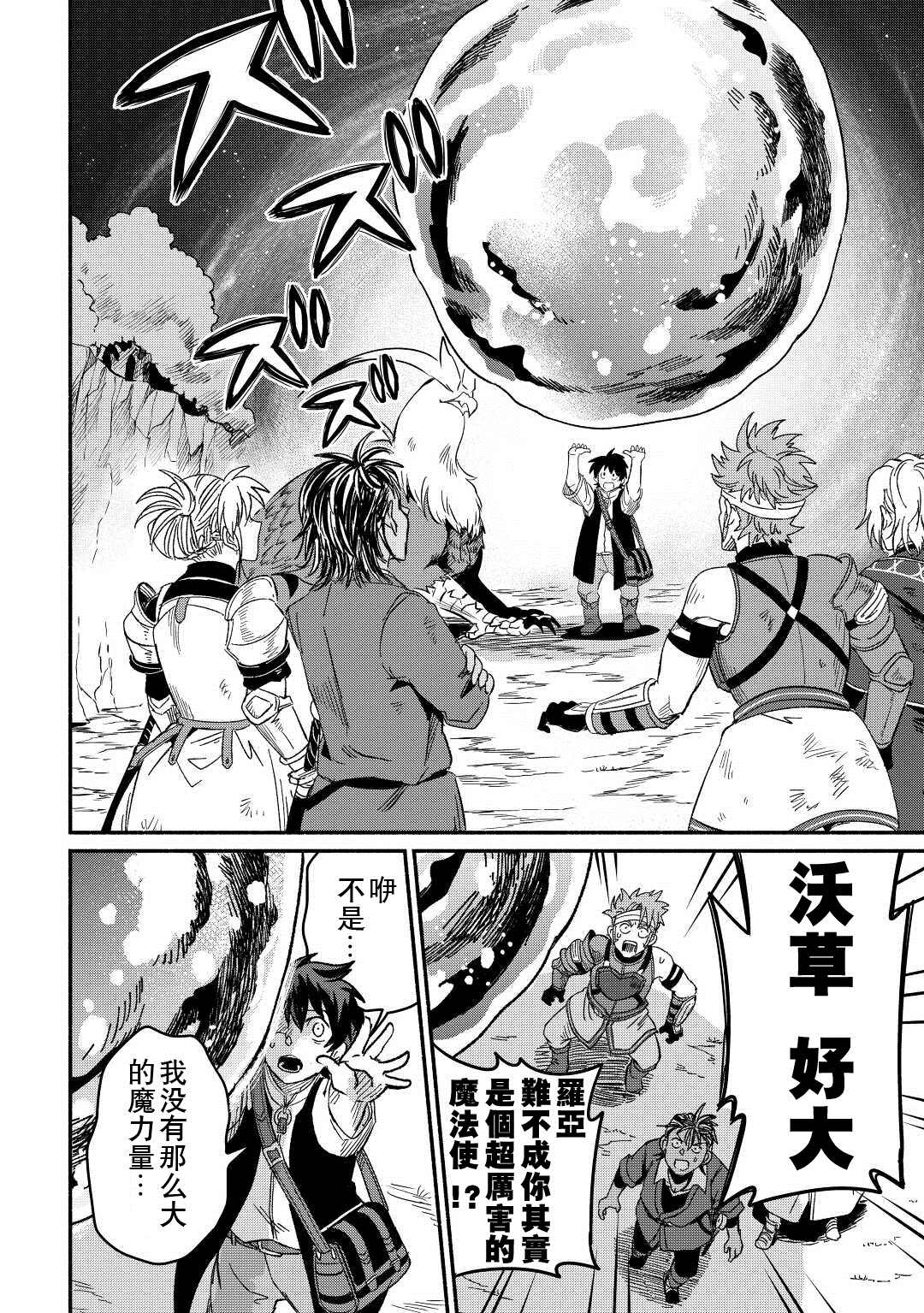 《被赶走的万能职开始了新的人生》漫画最新章节第27话免费下拉式在线观看章节第【16】张图片