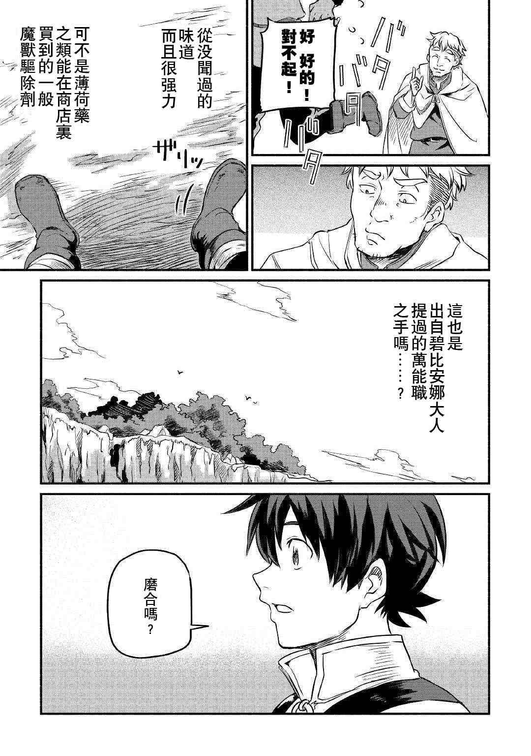 《被赶走的万能职开始了新的人生》漫画最新章节第7话免费下拉式在线观看章节第【23】张图片