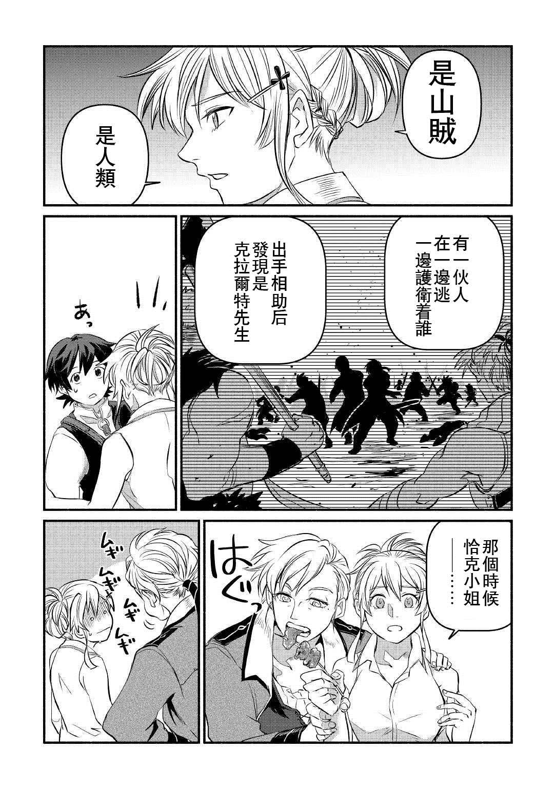 《被赶走的万能职开始了新的人生》漫画最新章节第11话免费下拉式在线观看章节第【24】张图片