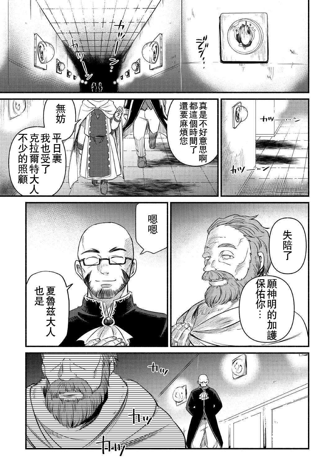 《被赶走的万能职开始了新的人生》漫画最新章节第12话免费下拉式在线观看章节第【19】张图片