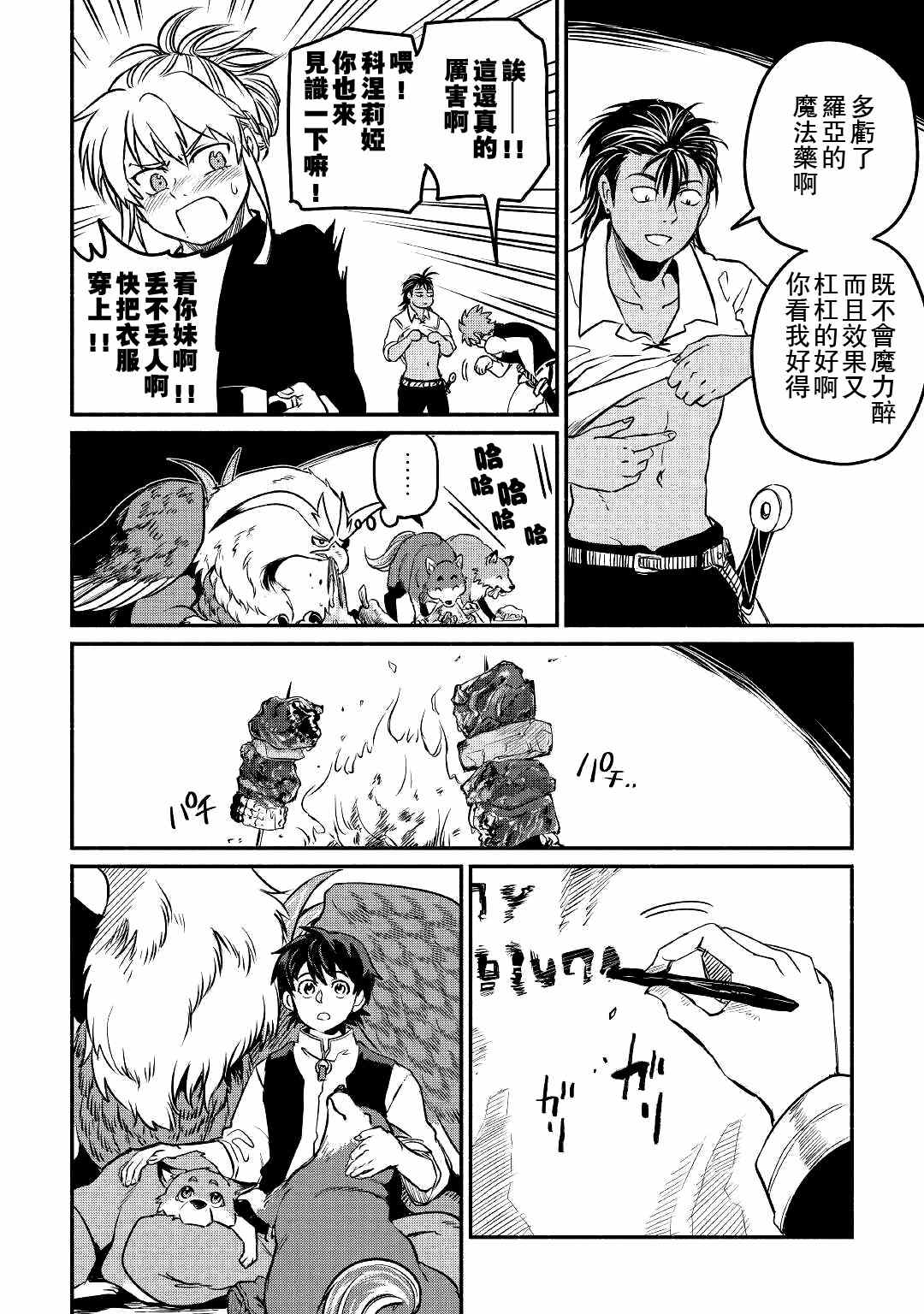 《被赶走的万能职开始了新的人生》漫画最新章节第22话免费下拉式在线观看章节第【28】张图片