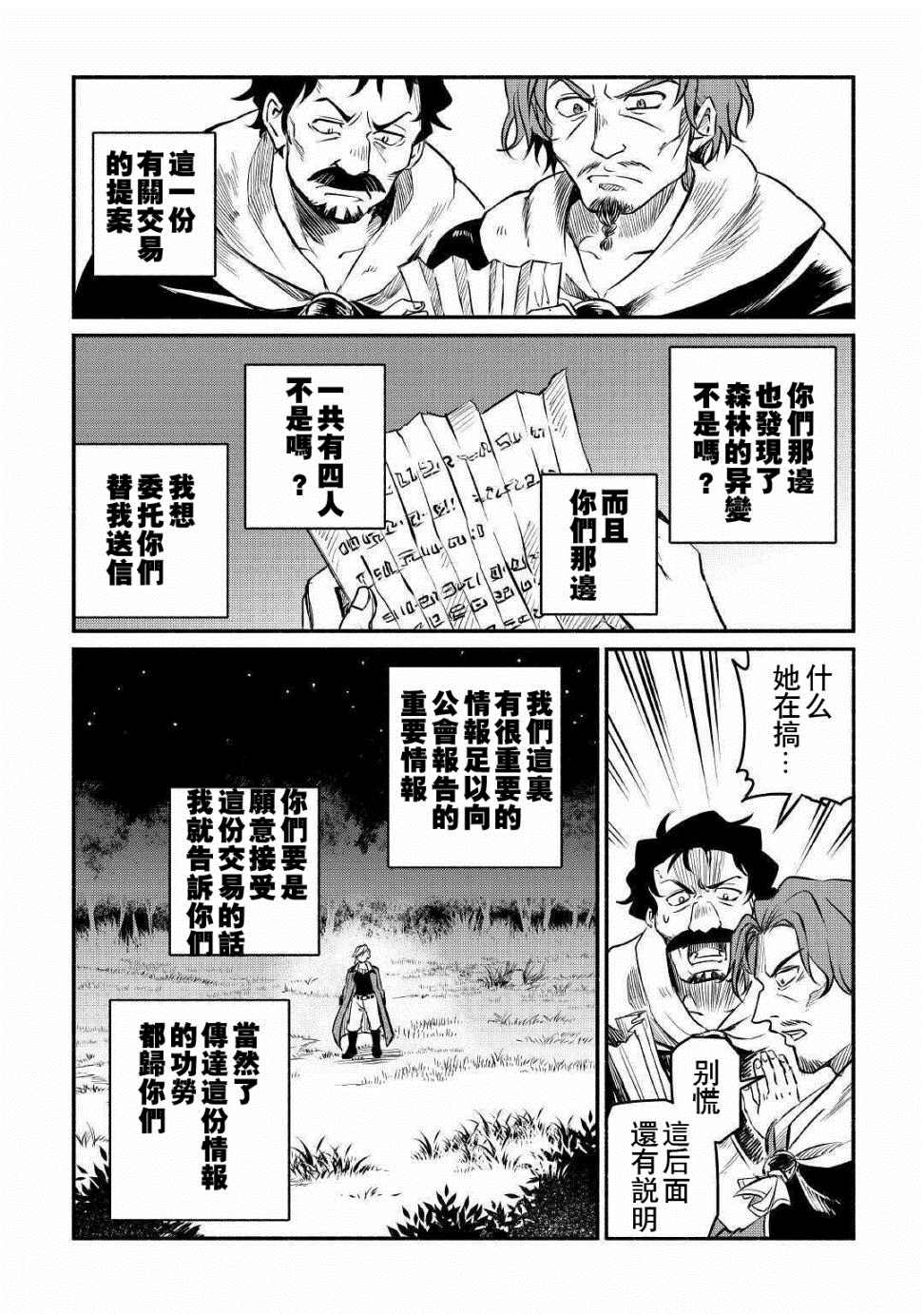 《被赶走的万能职开始了新的人生》漫画最新章节第15话免费下拉式在线观看章节第【24】张图片