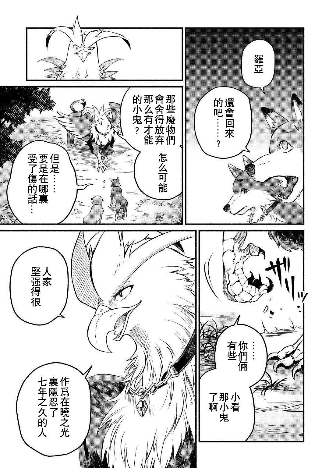 《被赶走的万能职开始了新的人生》漫画最新章节第10话免费下拉式在线观看章节第【31】张图片