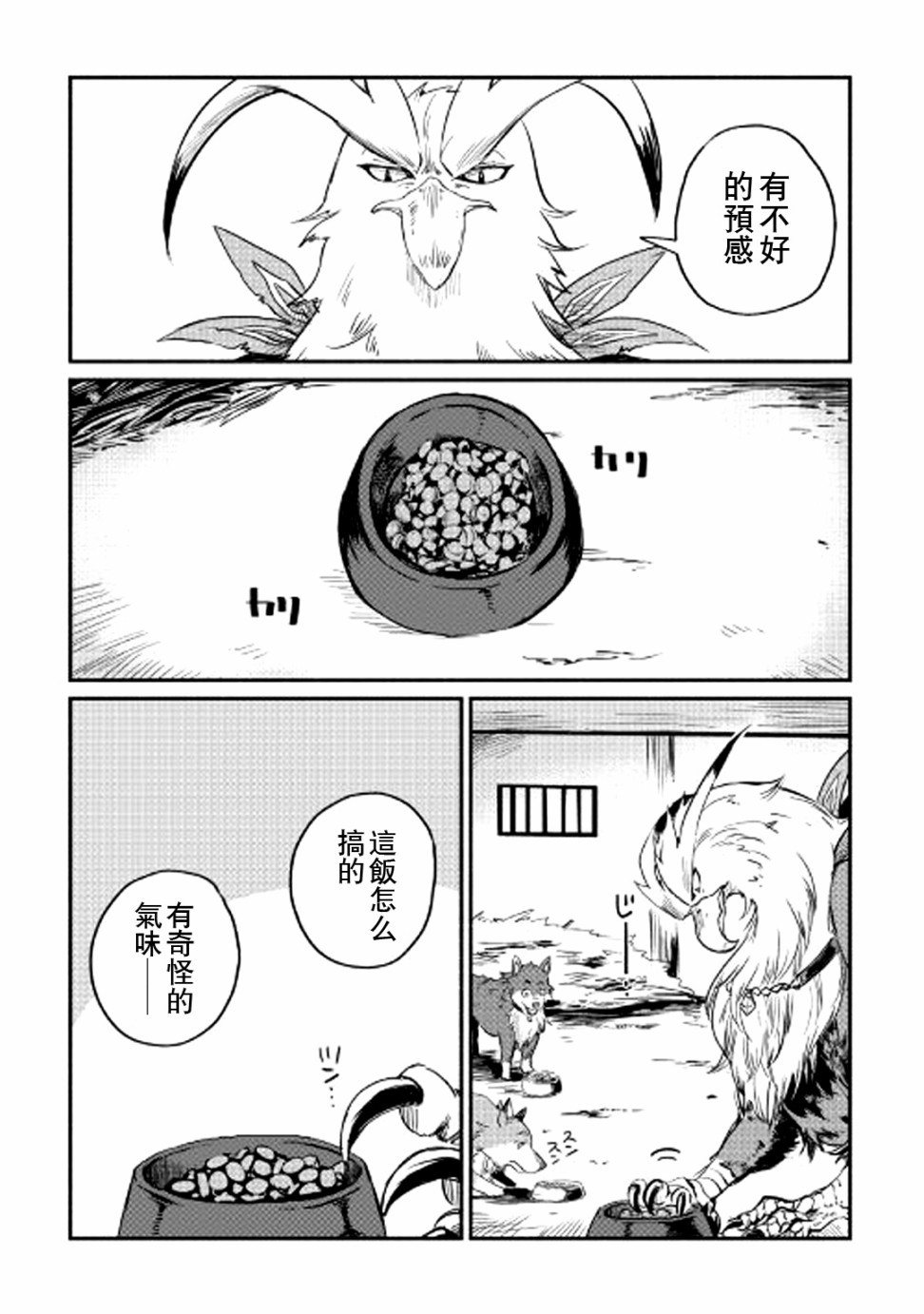 《被赶走的万能职开始了新的人生》漫画最新章节第3话免费下拉式在线观看章节第【18】张图片