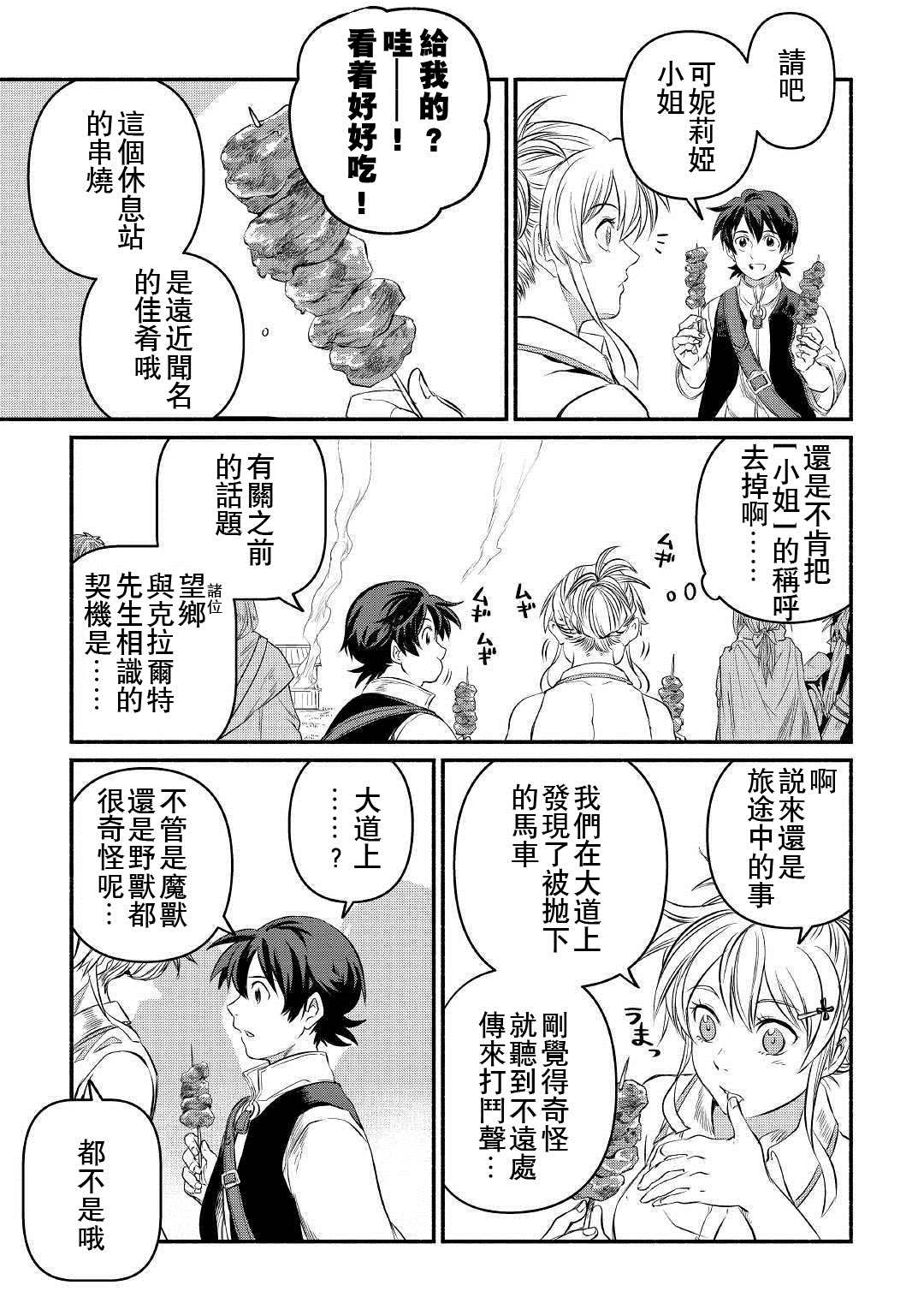 《被赶走的万能职开始了新的人生》漫画最新章节第11话免费下拉式在线观看章节第【23】张图片