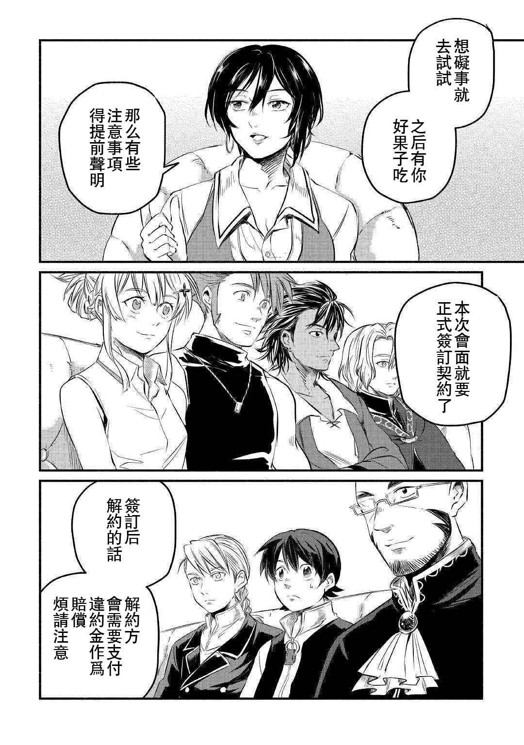 《被赶走的万能职开始了新的人生》漫画最新章节第7话免费下拉式在线观看章节第【4】张图片