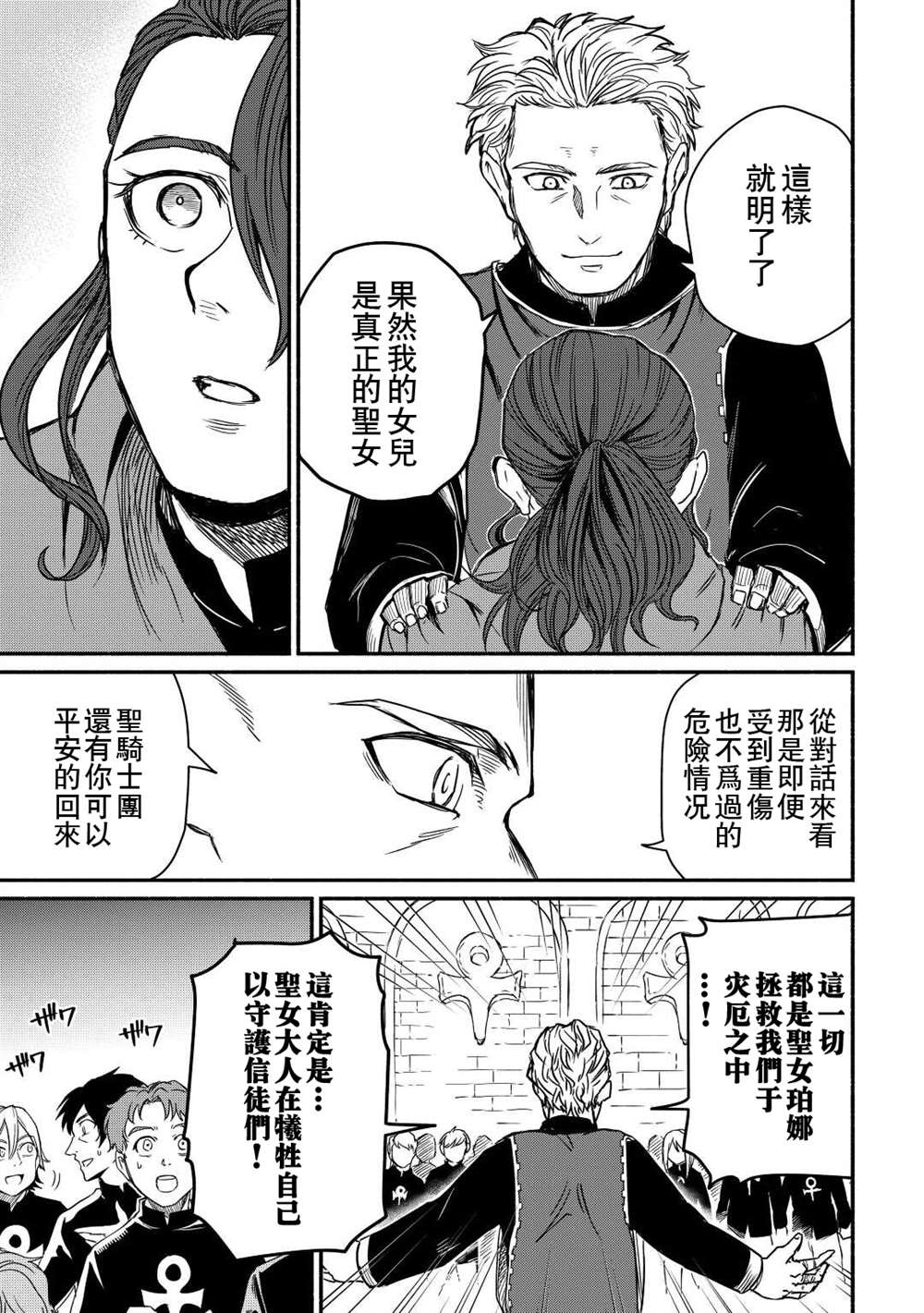 《被赶走的万能职开始了新的人生》漫画最新章节第32话免费下拉式在线观看章节第【17】张图片