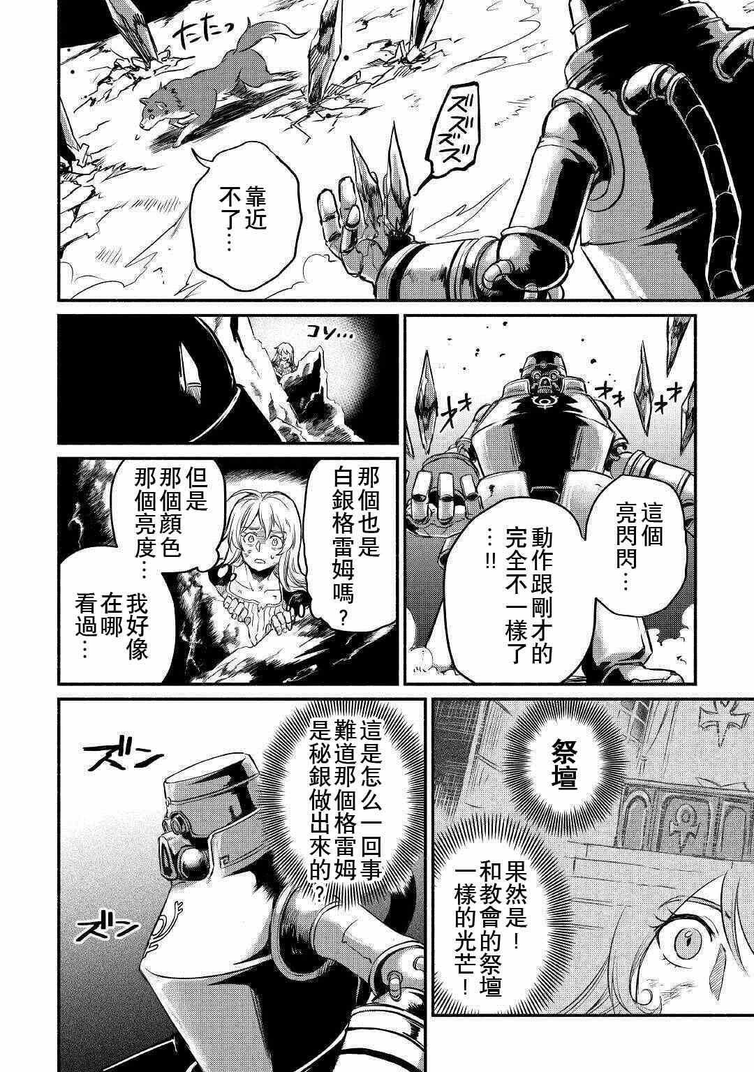 《被赶走的万能职开始了新的人生》漫画最新章节第17话免费下拉式在线观看章节第【14】张图片