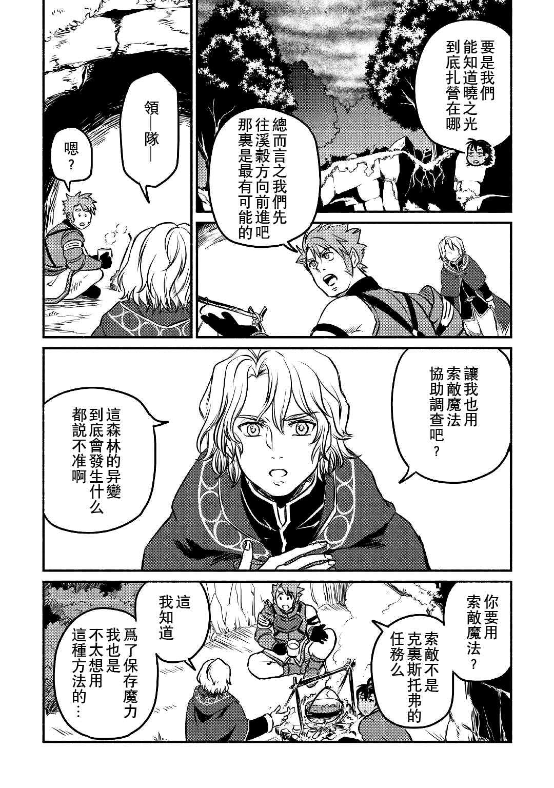 《被赶走的万能职开始了新的人生》漫画最新章节第21话免费下拉式在线观看章节第【16】张图片