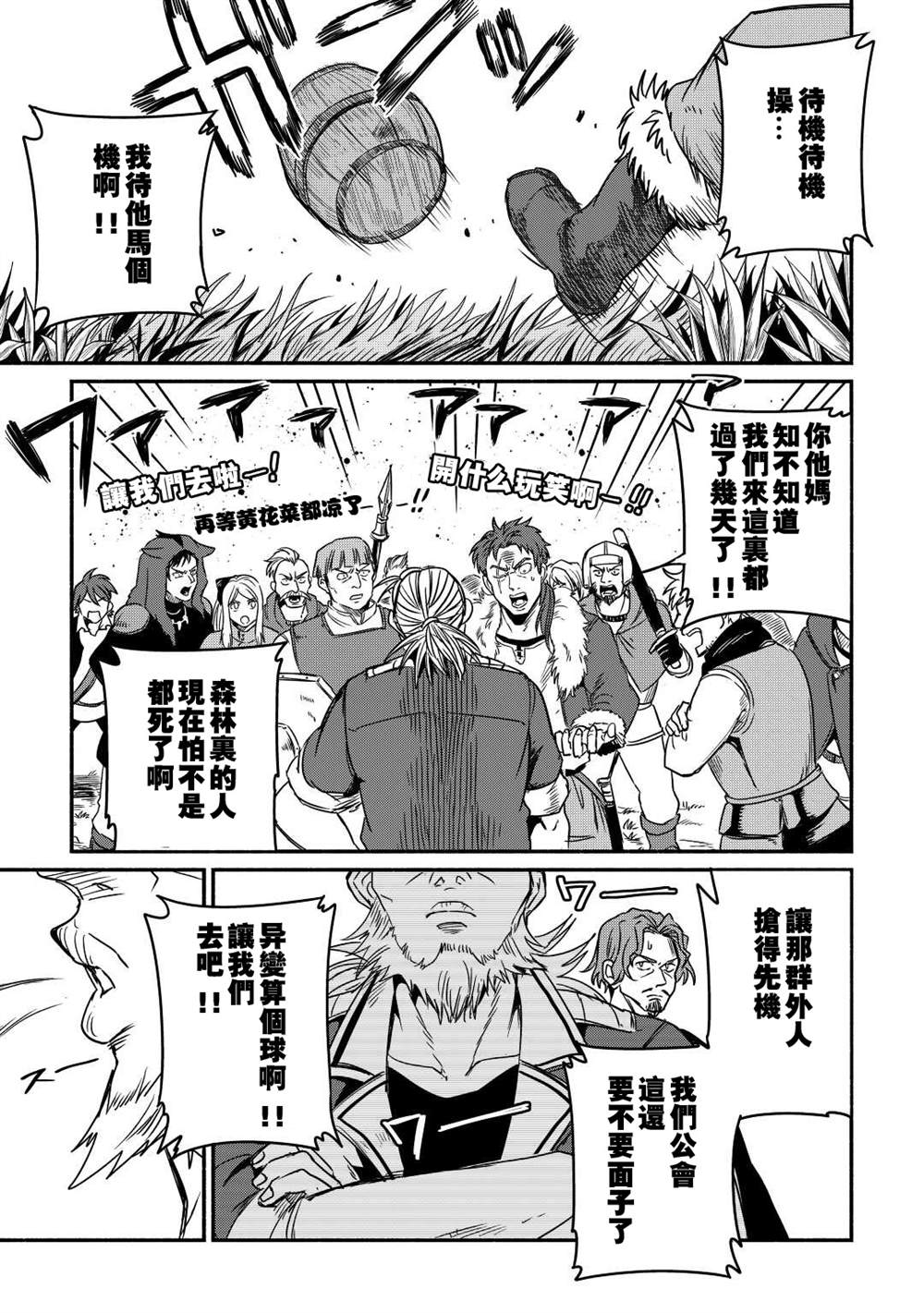 《被赶走的万能职开始了新的人生》漫画最新章节第28话免费下拉式在线观看章节第【7】张图片