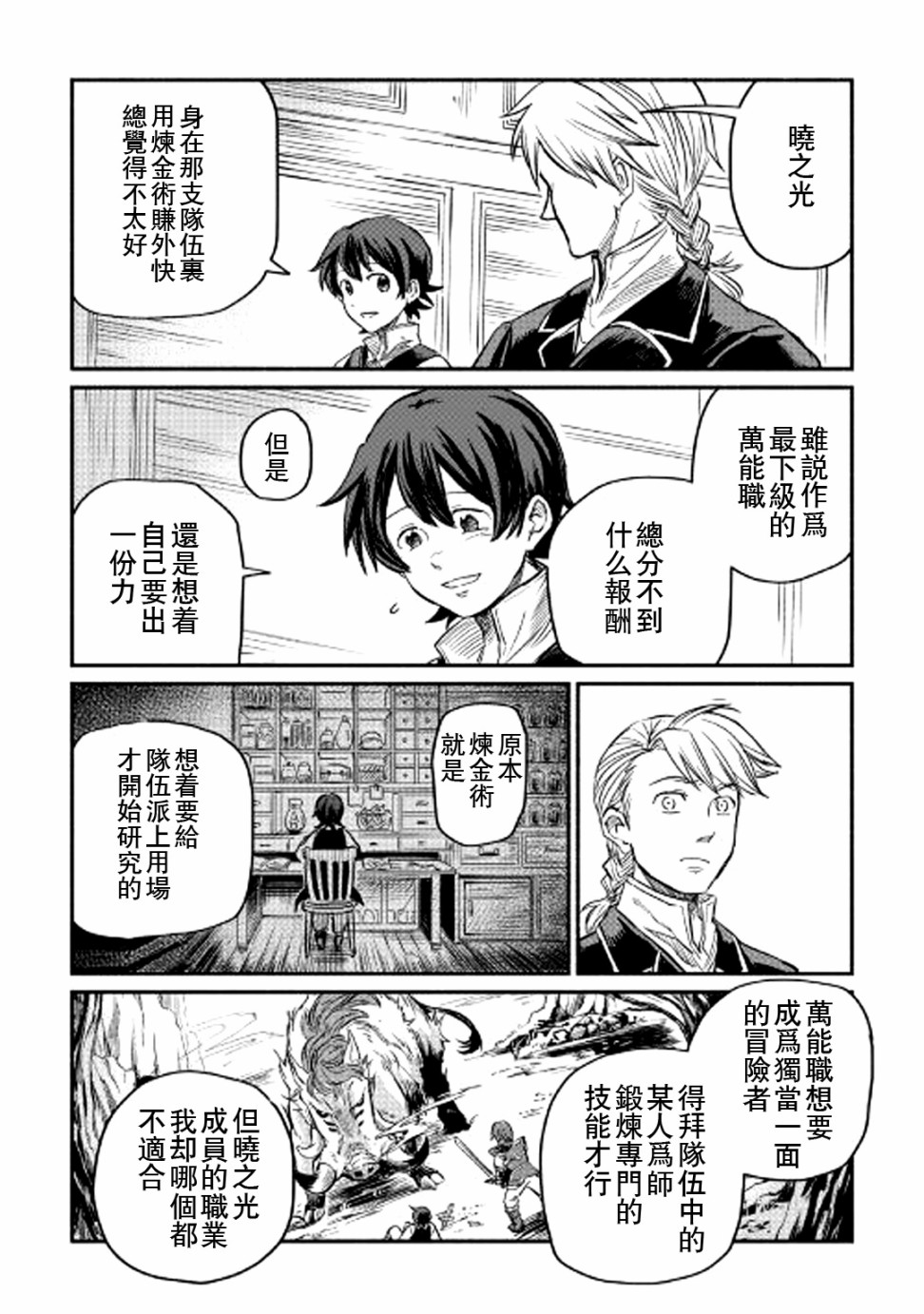 《被赶走的万能职开始了新的人生》漫画最新章节第2话免费下拉式在线观看章节第【20】张图片